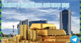 Ўзбекистон уч йилда 220 тонна олтин экспорт қилди