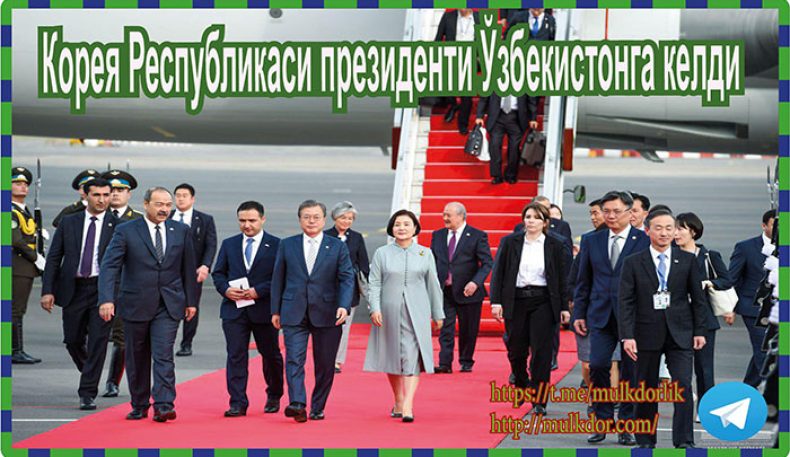Корея Республикаси президенти Ўзбекистонга келди