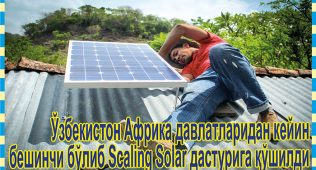 Ўзбекистон африка давлатларидан кейин бешинчи бўлиб scaling solar дастурига қўшилди