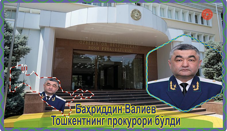 Баҳриддин Валиев Тошкентнинг прокурори бўлди