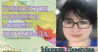 Мадина назарова: ўзбекистон тиббиёти менинг нигоҳимда