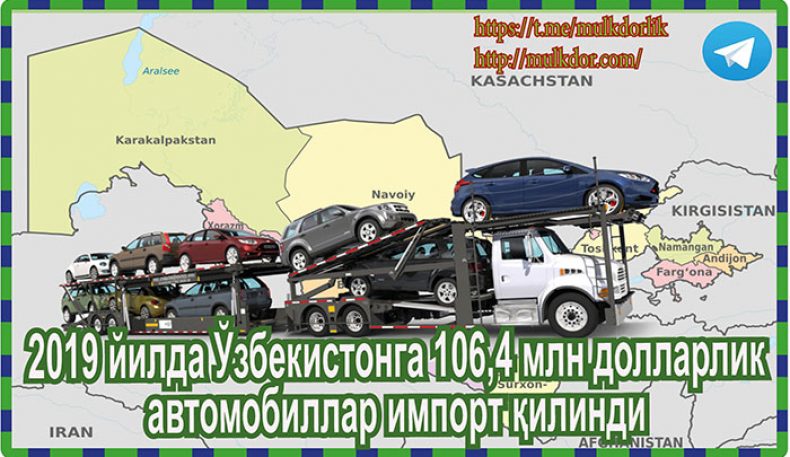 2019 йилда Ўзбекистонга 106,4 млн долларлик автомобиллар импорт қилинди