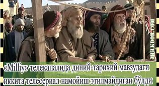 «milliy» телеканалида диний-тарихий мавзудаги иккита телесериал намойиш этилмайдиган бўлди
