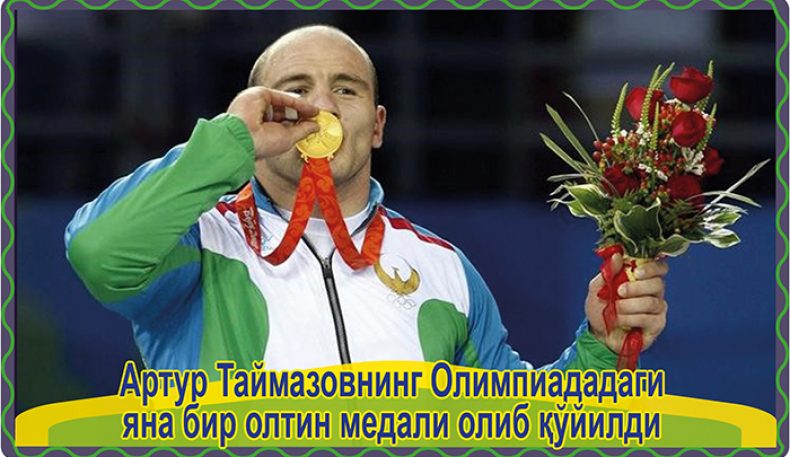 Артур Таймазовнинг Олимпиададаги яна бир олтин медали олиб қўйилди
