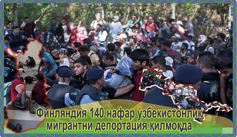 Финляндия 140 нафар ўзбекистонлик мигрантни депортация қилмоқда